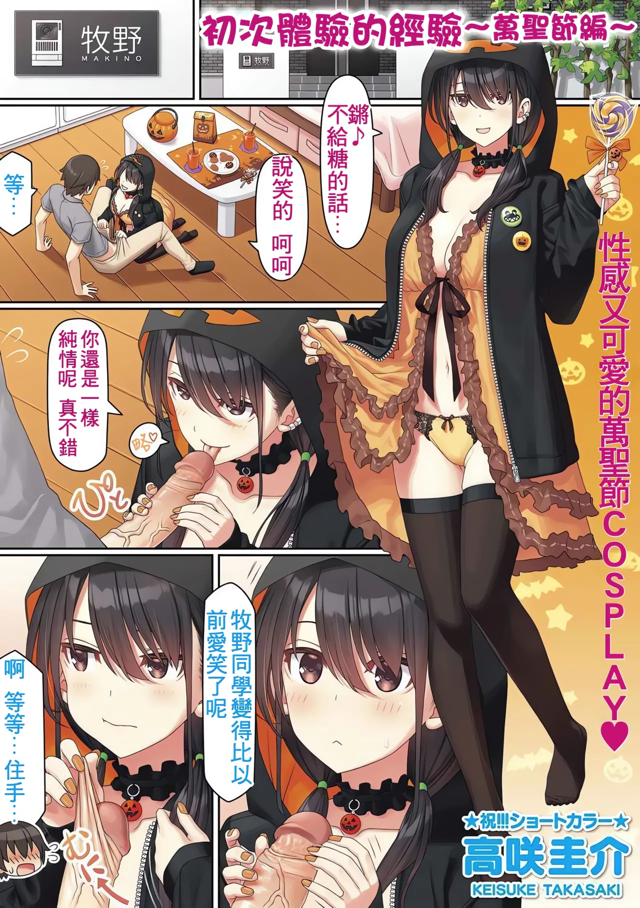 Hajimete no Keiken～Harouin-hen～ - 页 1