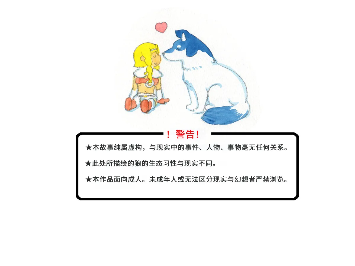 Love Blade ~Ookami to Rurou no Onna Senshi~ - Page 1
