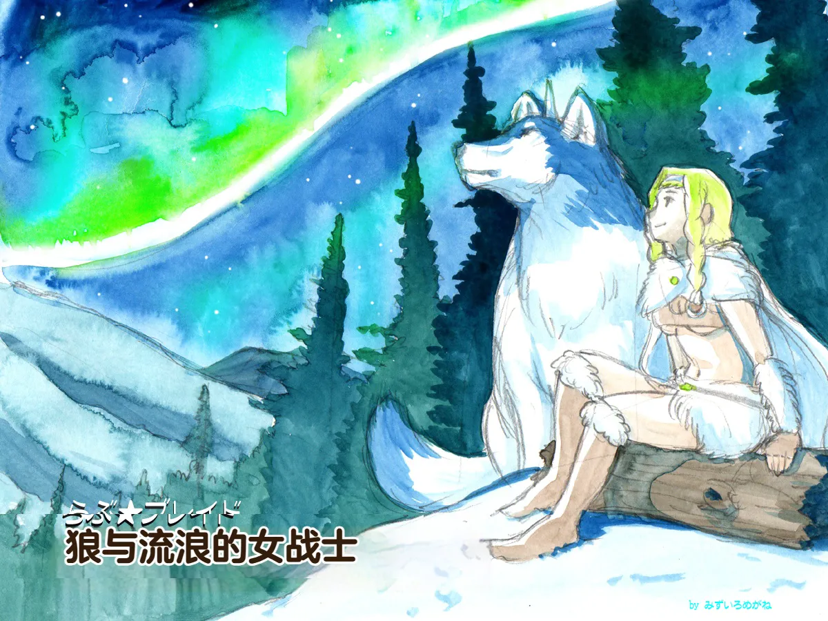 Love Blade ~Ookami to Rurou no Onna Senshi~ - Page 3