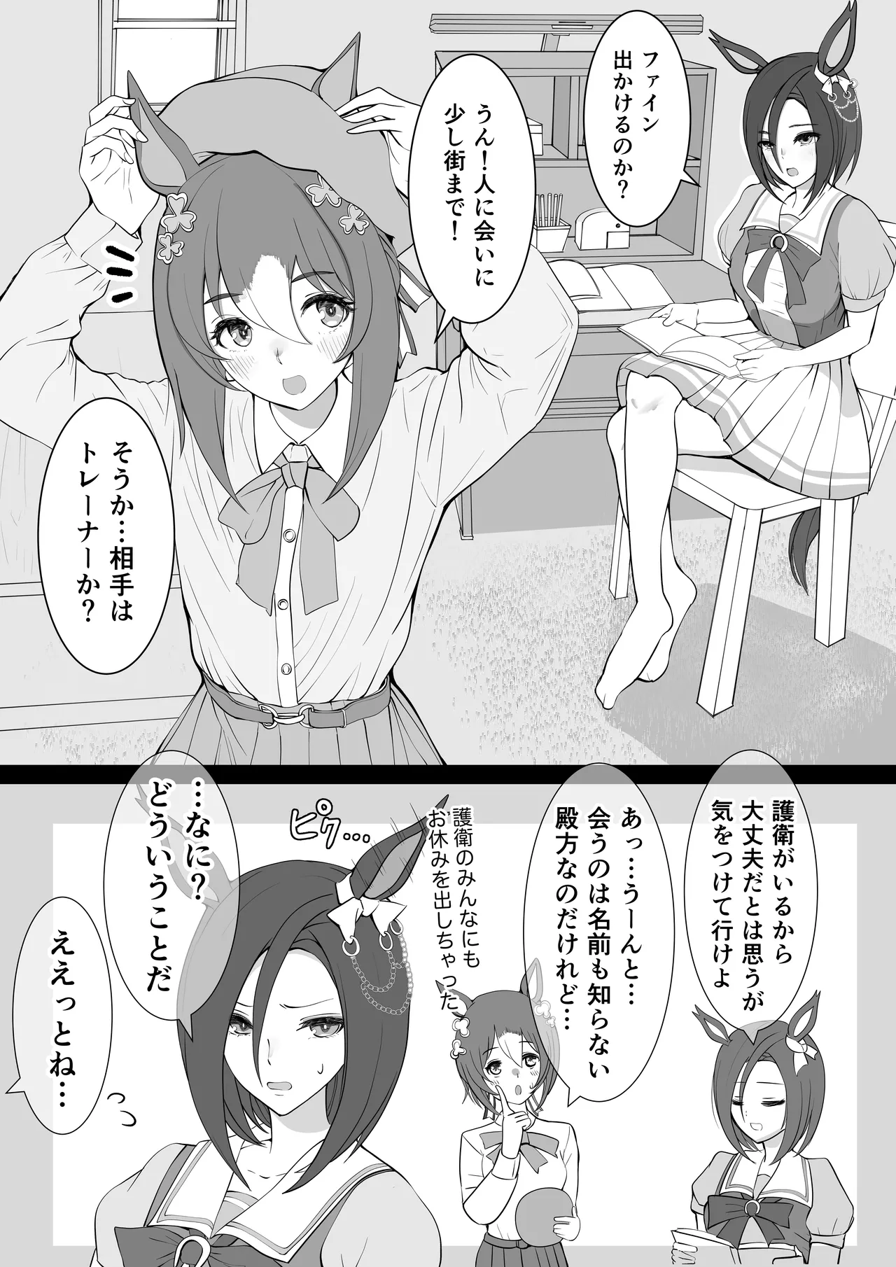 Joutei Denka（END） - Page 3