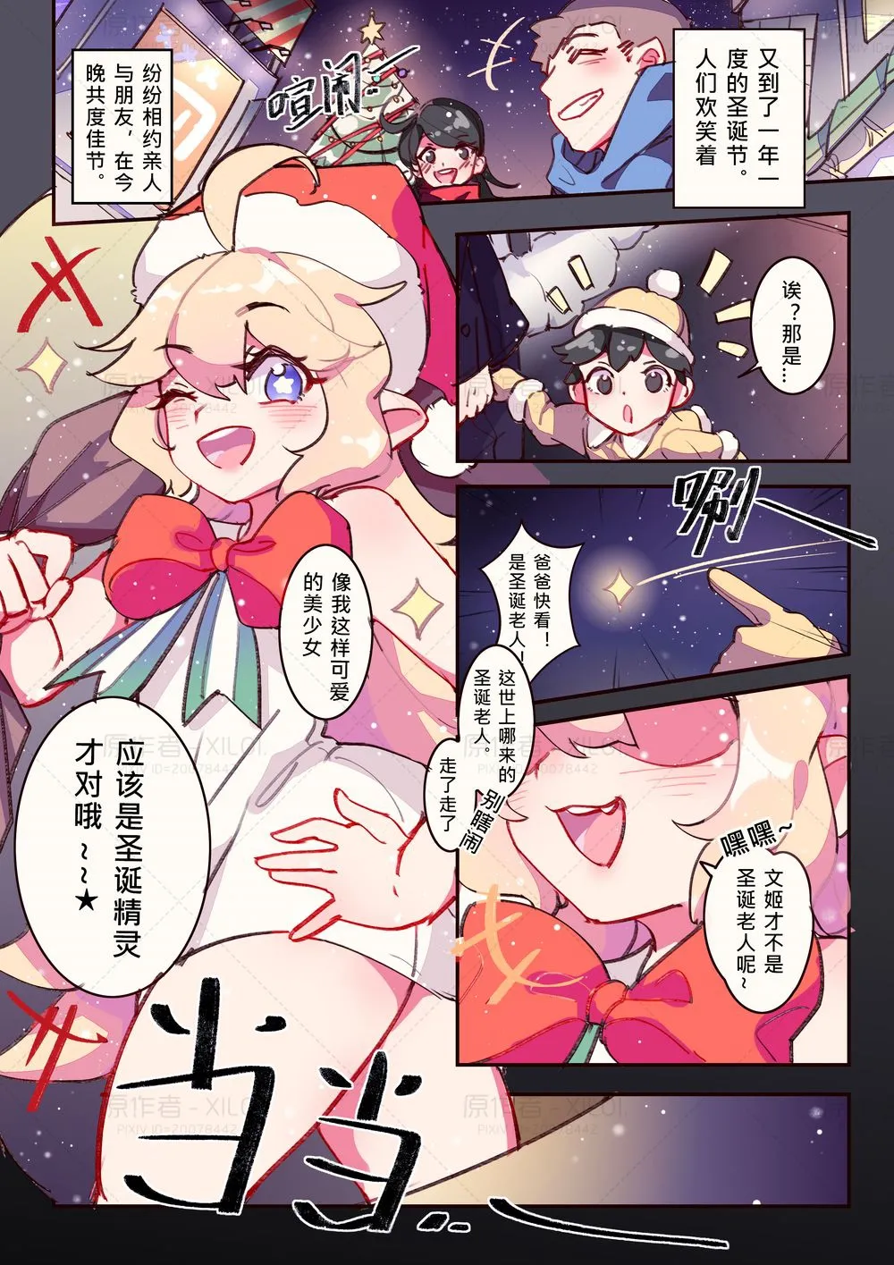 王者栄耀の黄色いコミック〜 - পৃষ্ঠা 2