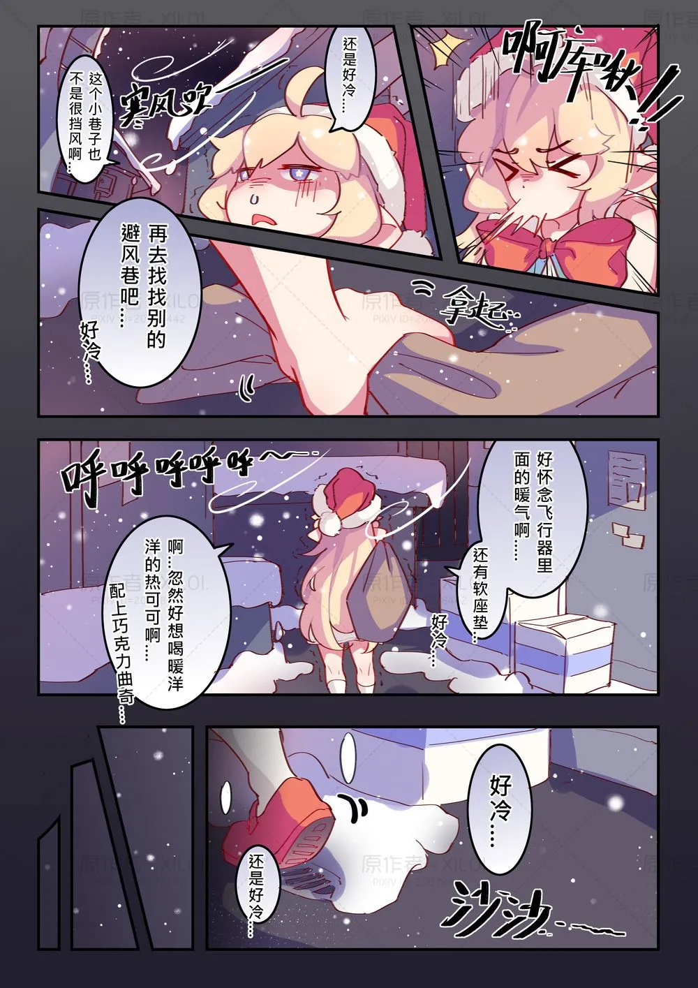 王者栄耀の黄色いコミック〜 - পৃষ্ঠা 4