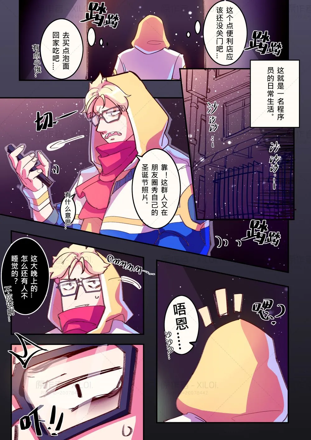 王者栄耀の黄色いコミック〜 - পৃষ্ঠা 6
