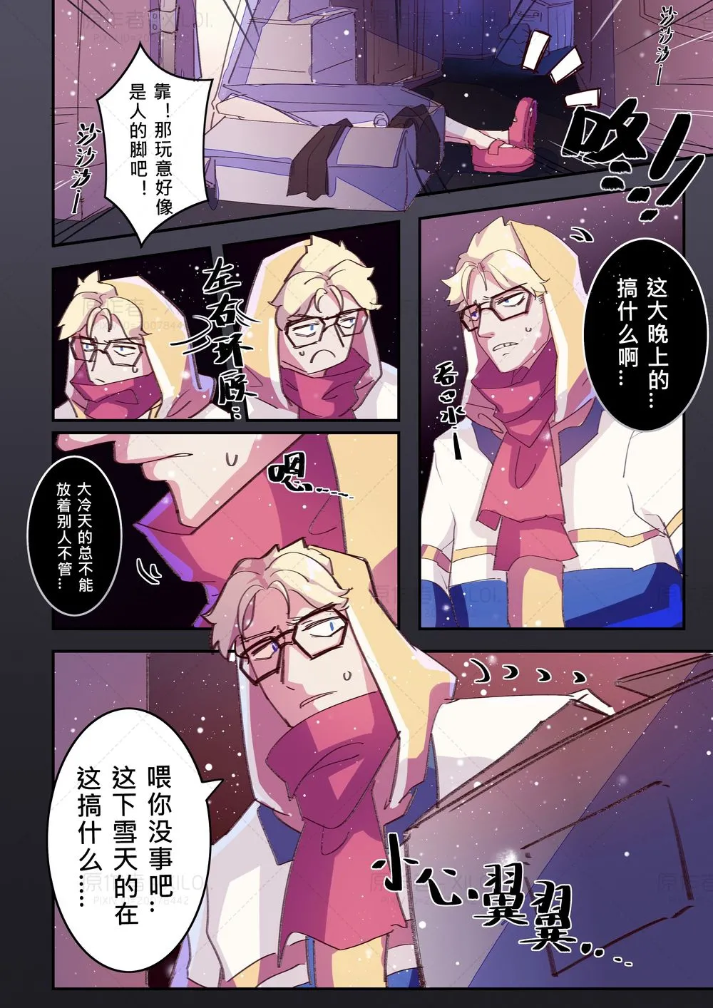 王者栄耀の黄色いコミック〜 - পৃষ্ঠা 7