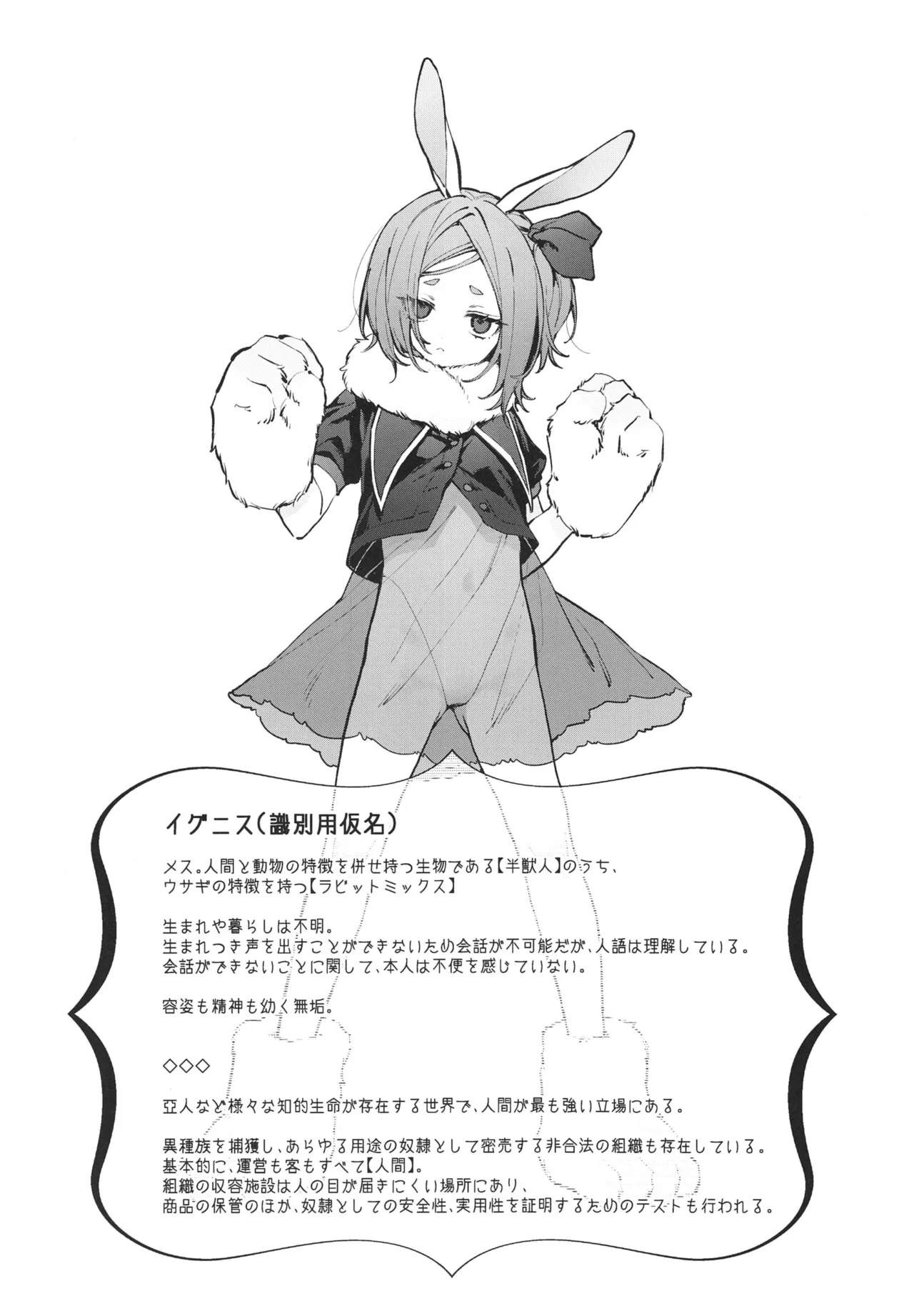 Seidorei Tekisei Test Taekitta Saki ni Matsu Jigoku - Page 4