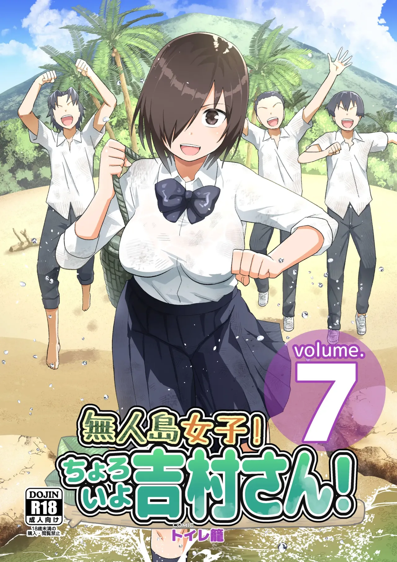 Mujintou JK! Choroi yo Yoshimura-san! Volume. 7 ~Danshi VS Yoshimura-san Gachi Battle Hen~ - Page 1