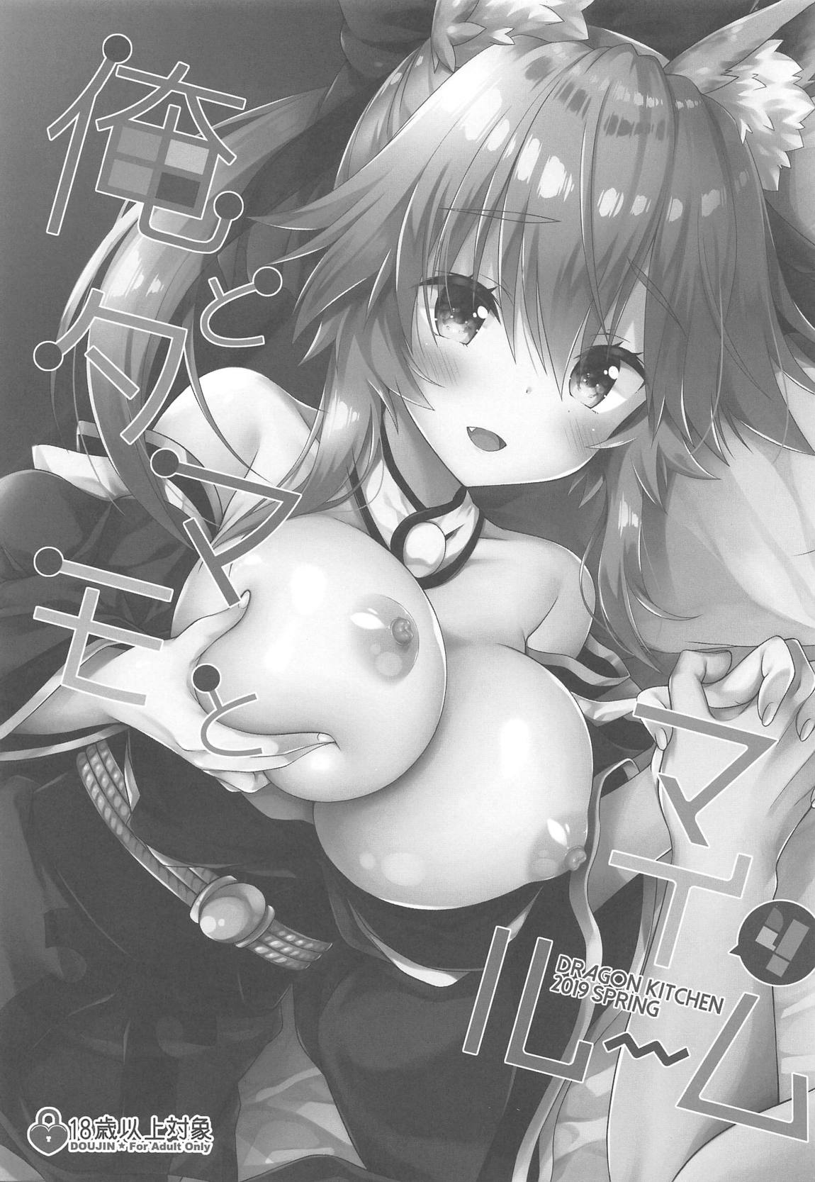 Ore to Tamamo to My Room 4 - Page 2