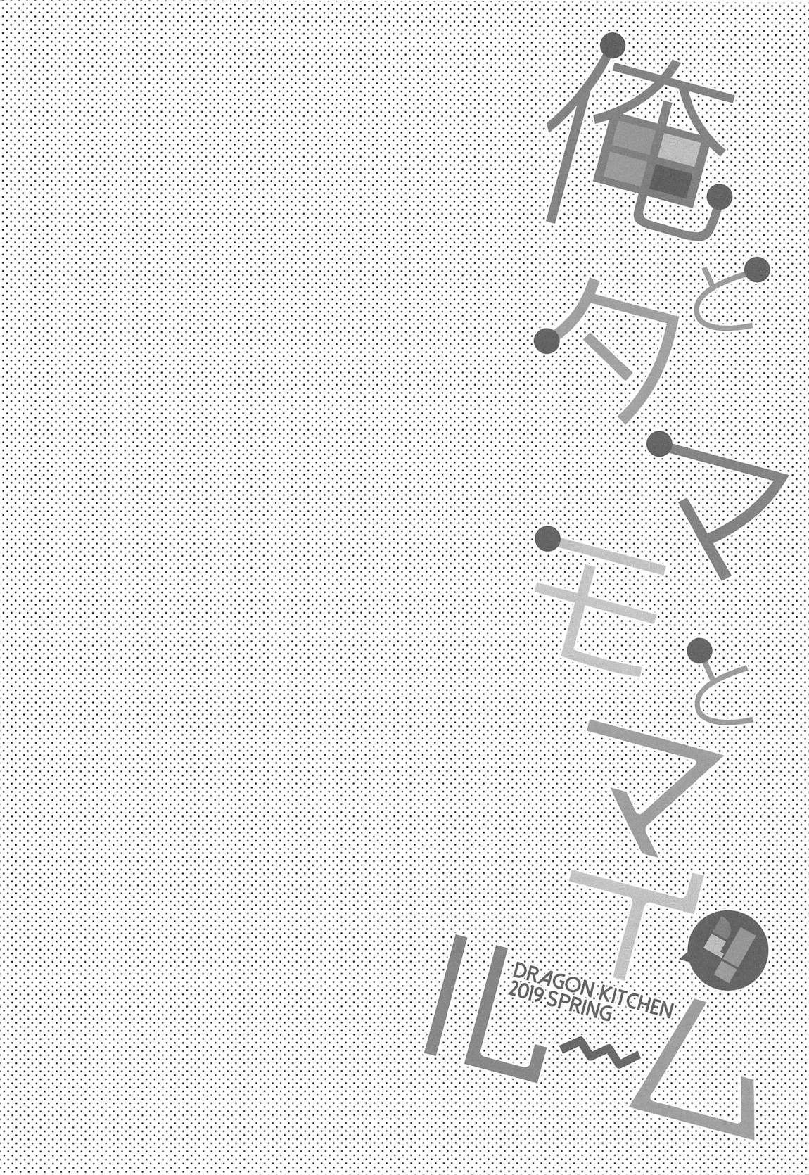Ore to Tamamo to My Room 4 - Page 3