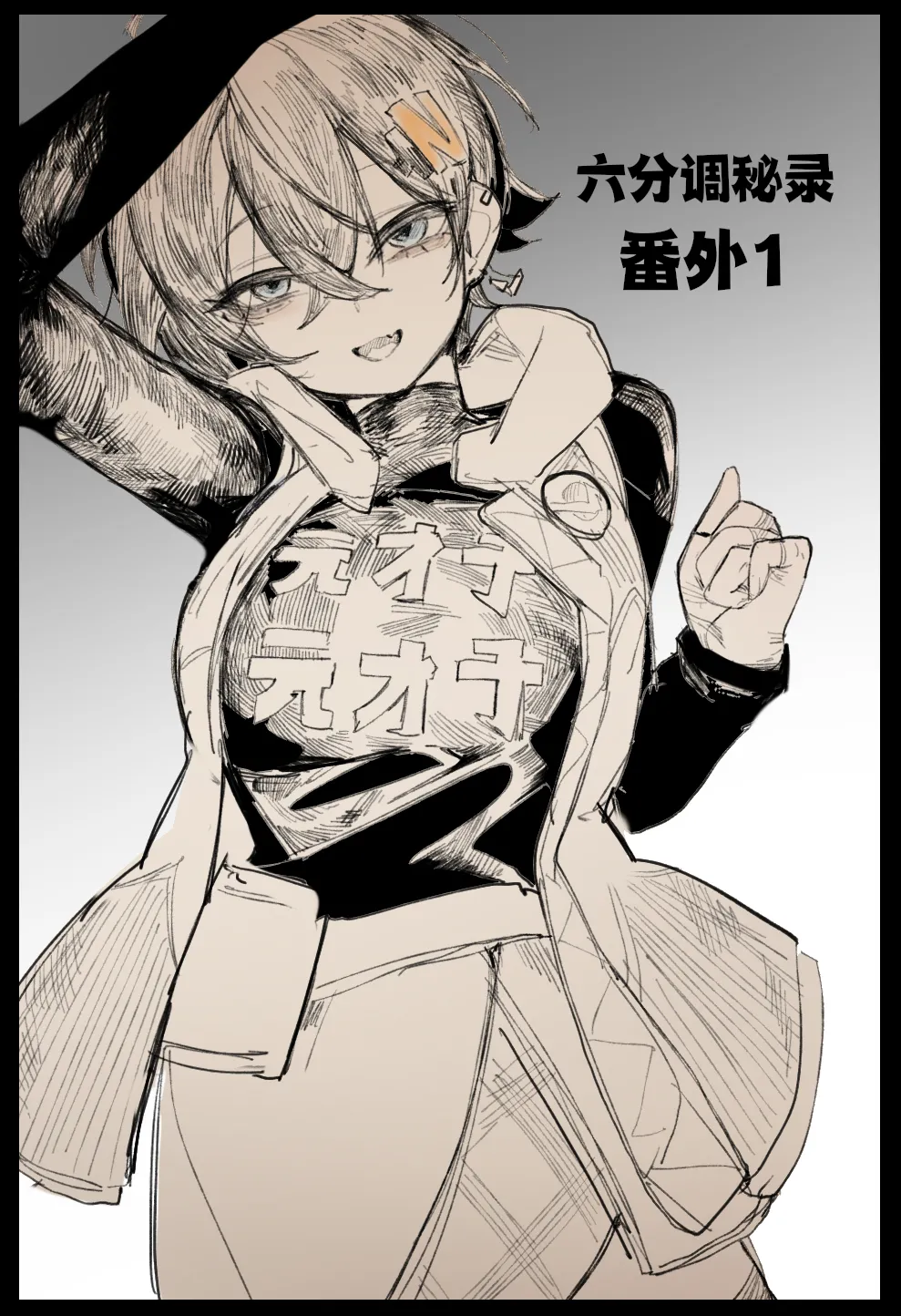 麦片兄妹+法厄同六分调秘录6p - Page 2