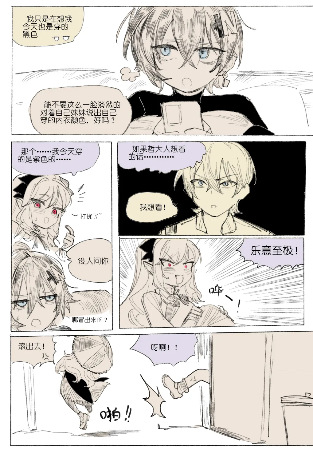 麦片兄妹+法厄同六分调秘录6p - Page 4