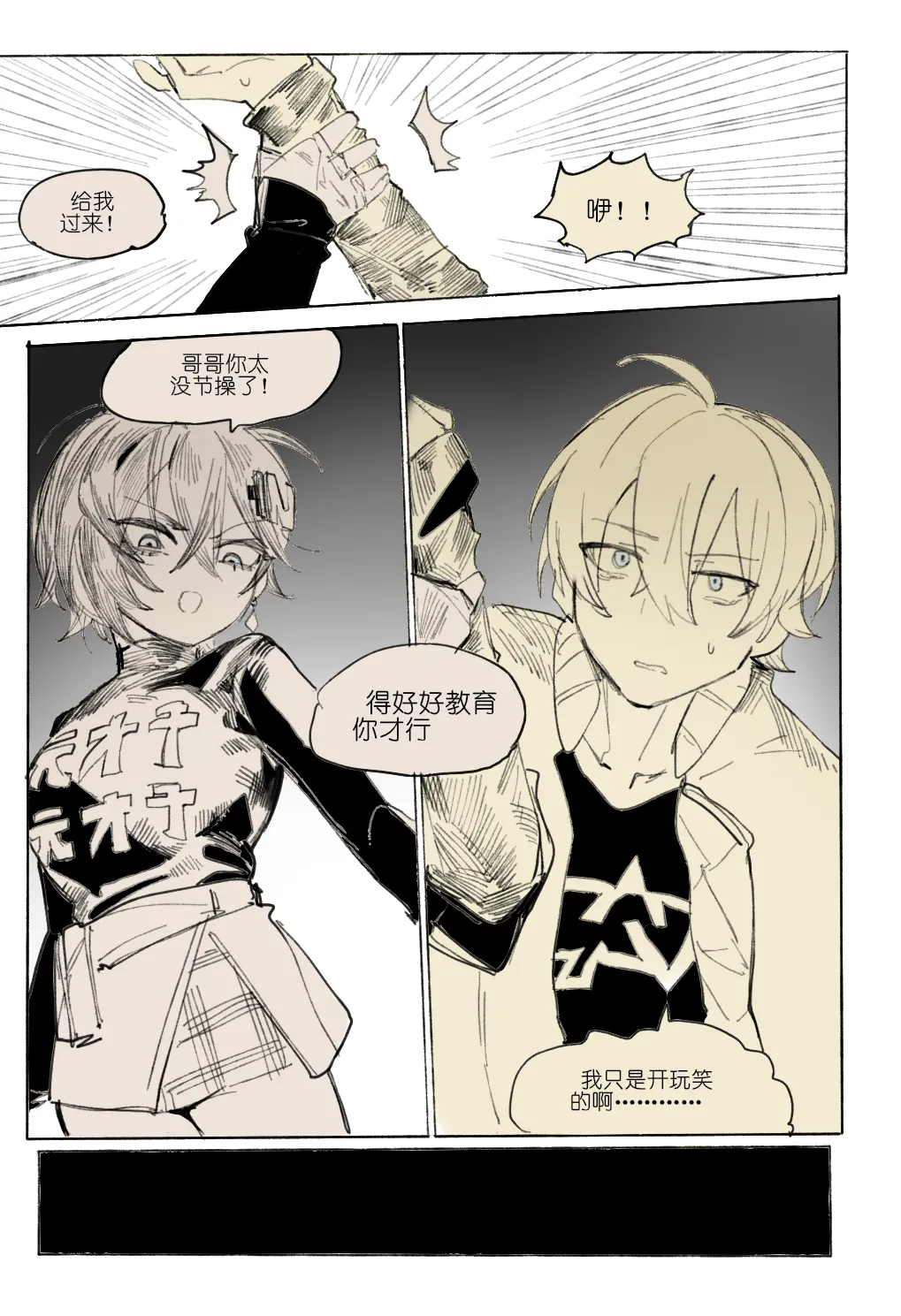 麦片兄妹+法厄同六分调秘录6p - Page 5
