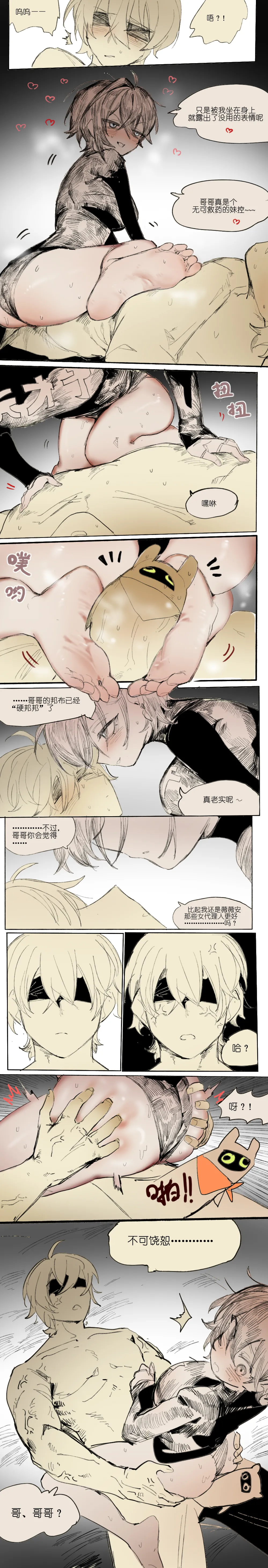 麦片兄妹+法厄同六分调秘录6p - Page 6