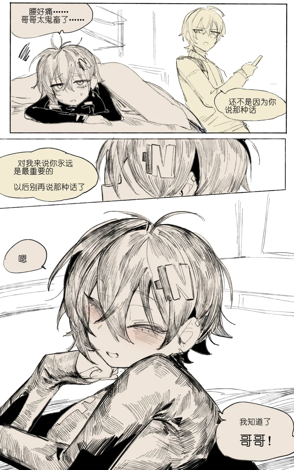 麦片兄妹+法厄同六分调秘录6p - Page 8