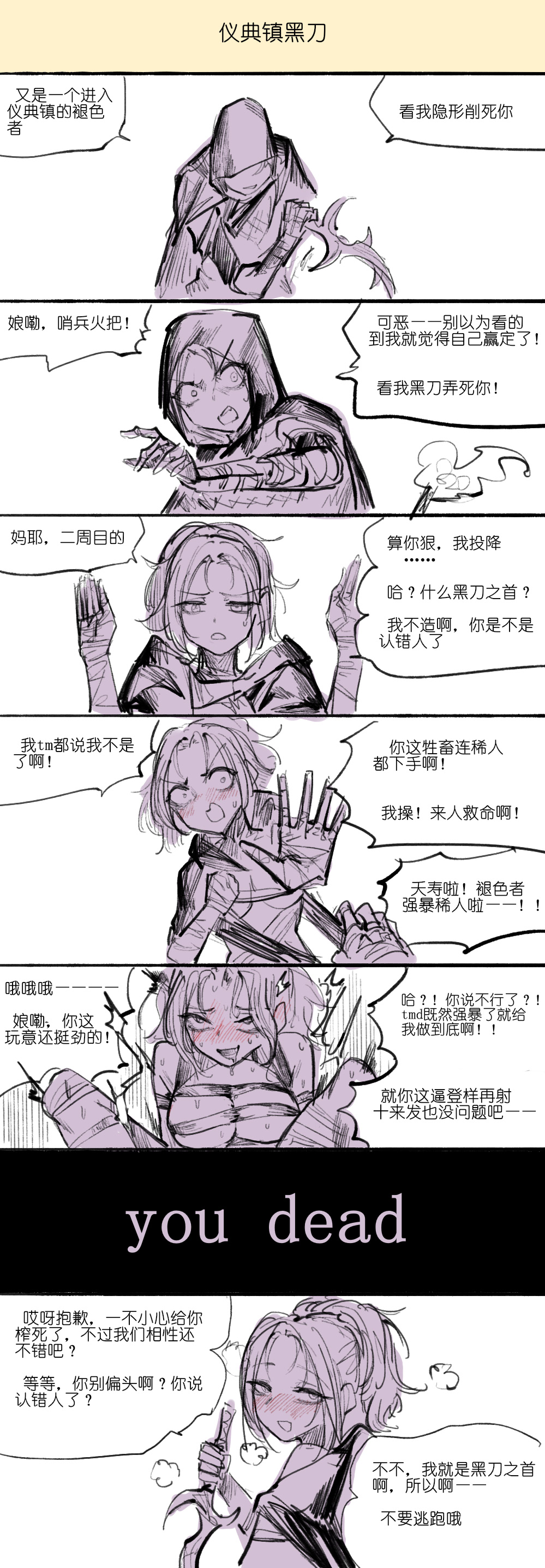 黑刀 - Página 4
