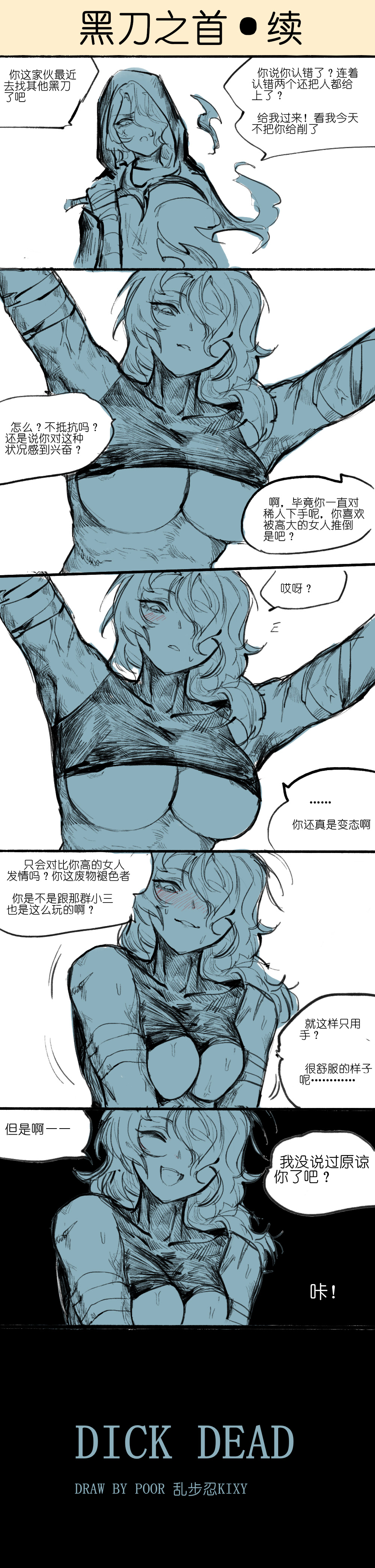 黑刀 - Página 5