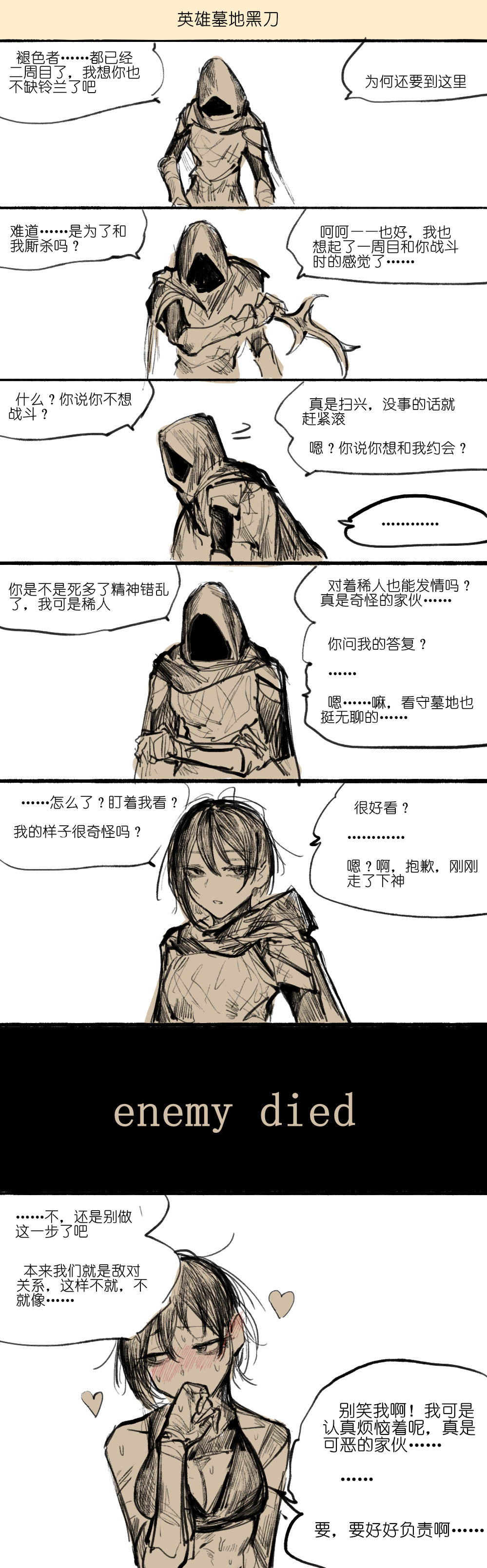 黑刀 - Página 8