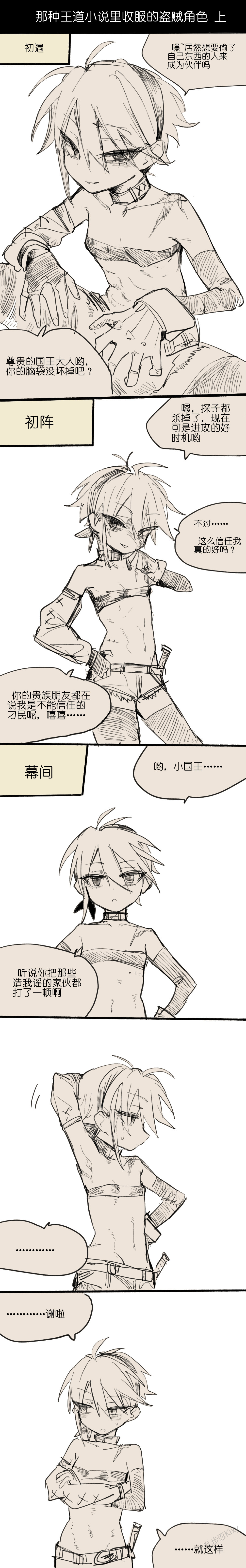 那种王道小说里收服的盗贼角色 +后日谈+番外 - Página 1