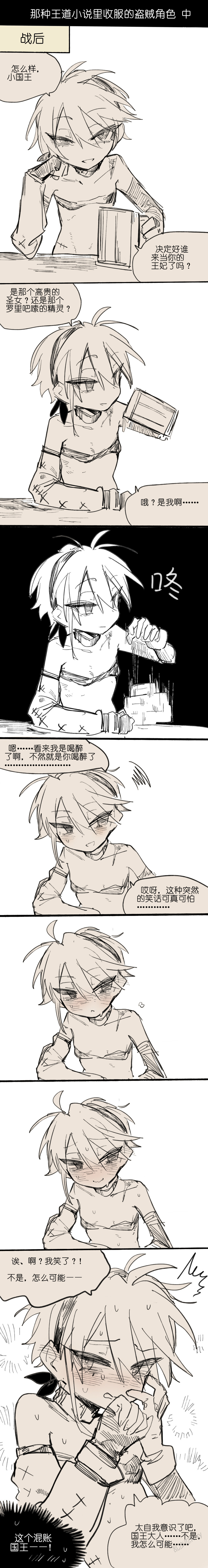 那种王道小说里收服的盗贼角色 +后日谈+番外 - Página 2