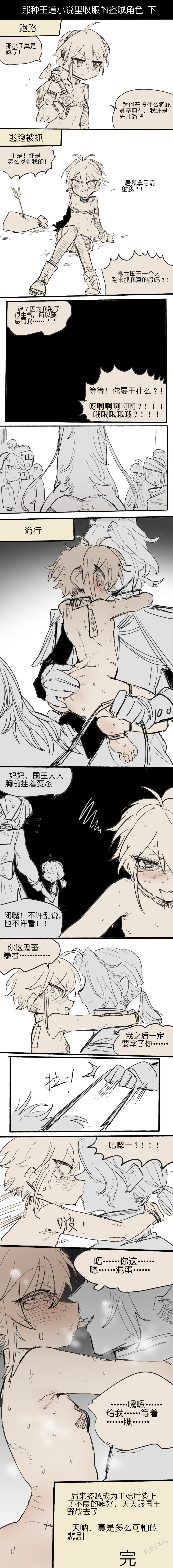 那种王道小说里收服的盗贼角色 +后日谈+番外 - Página 3