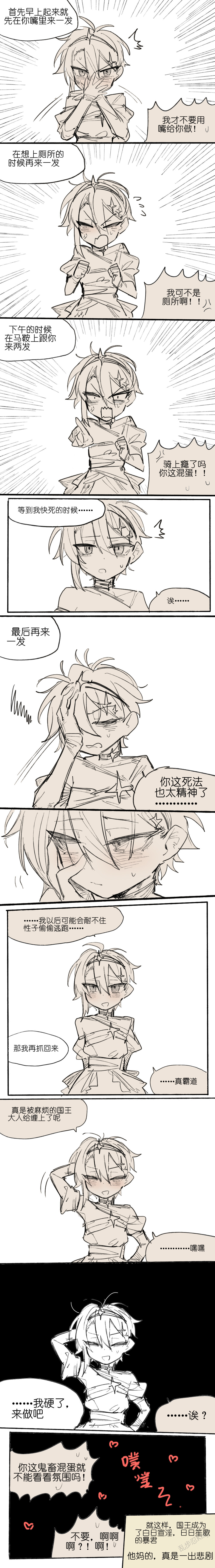 那种王道小说里收服的盗贼角色 +后日谈+番外 - Página 5