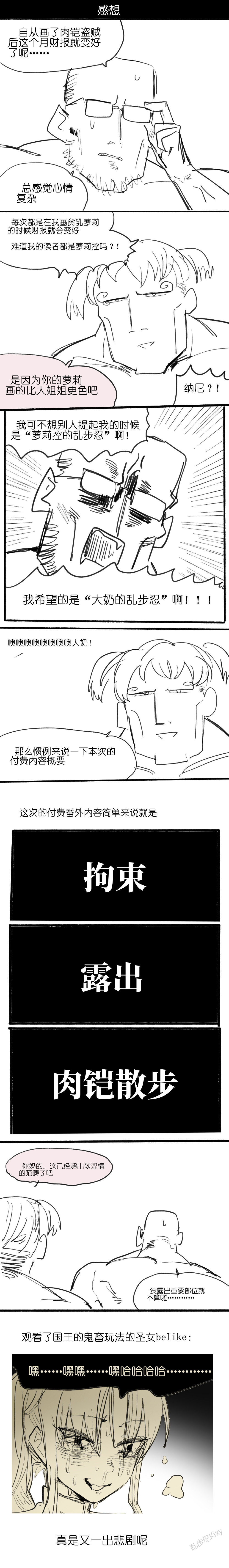 那种王道小说里收服的盗贼角色 +后日谈+番外 - Página 6
