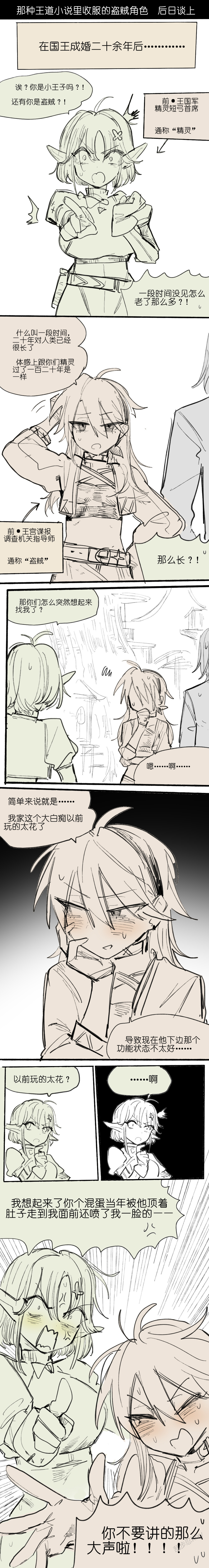 那种王道小说里收服的盗贼角色 +后日谈+番外 - Página 7