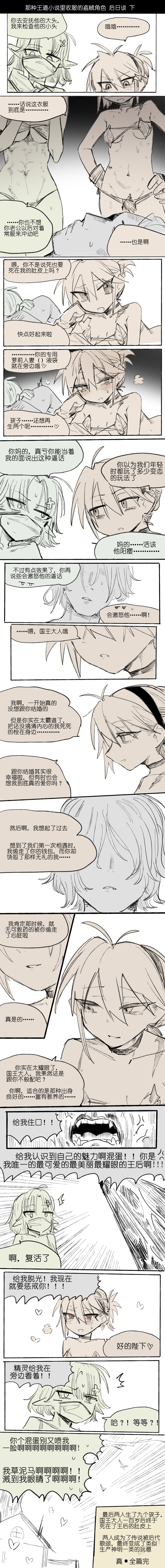 那种王道小说里收服的盗贼角色 +后日谈+番外 - Página 8