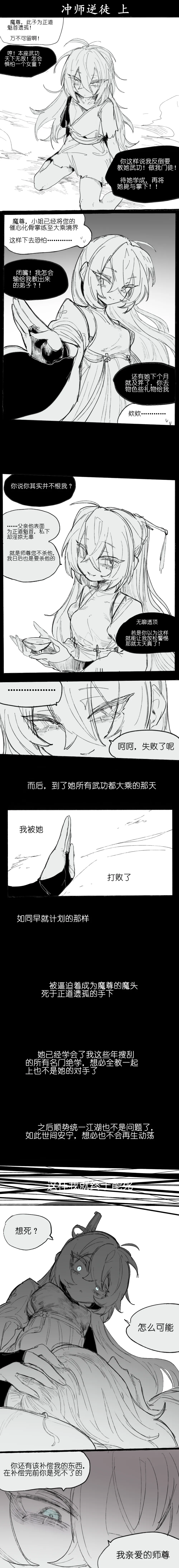 冲师逆徒 - Страница 1