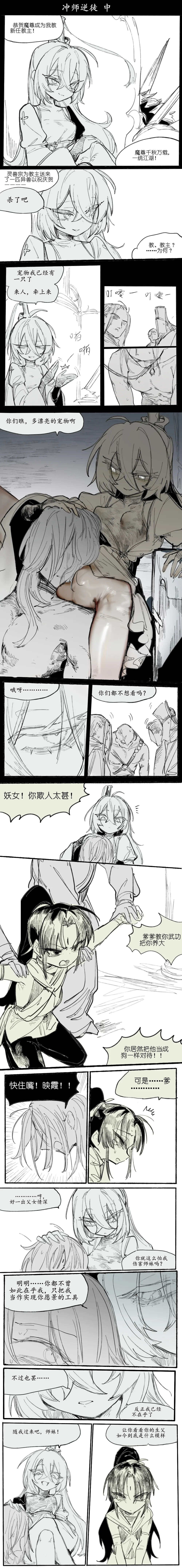 冲师逆徒 - Страница 2