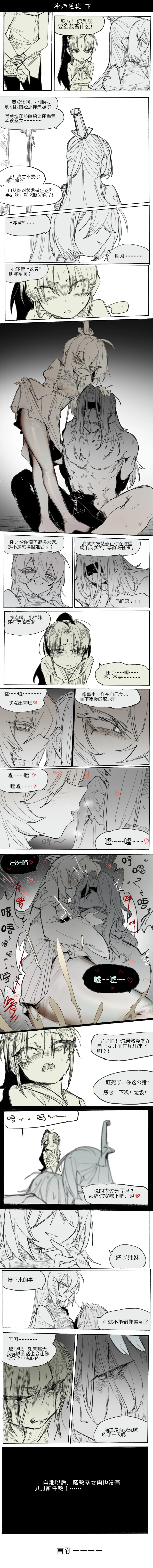 冲师逆徒 - Страница 3