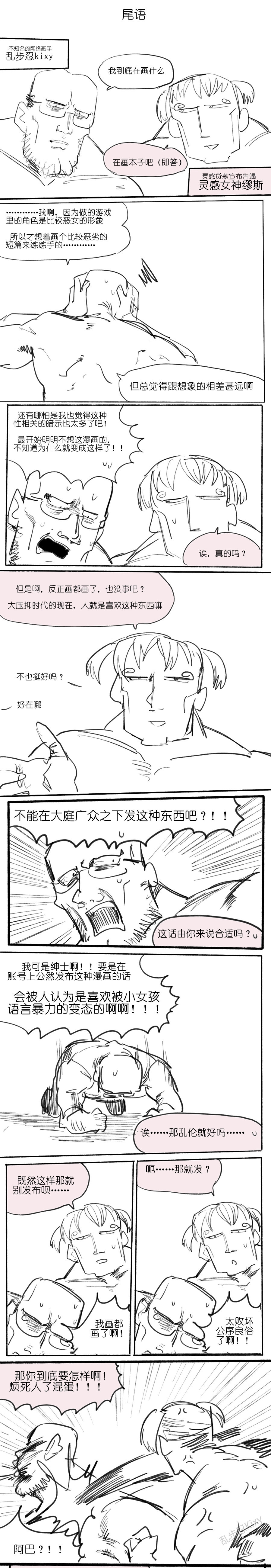 冲师逆徒 - Страница 4