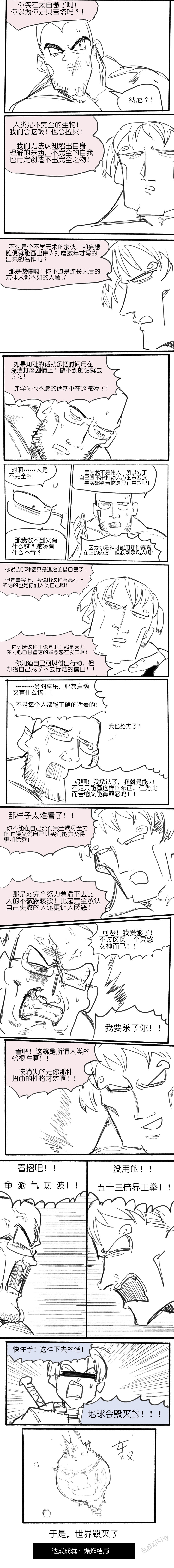 冲师逆徒 - Страница 5