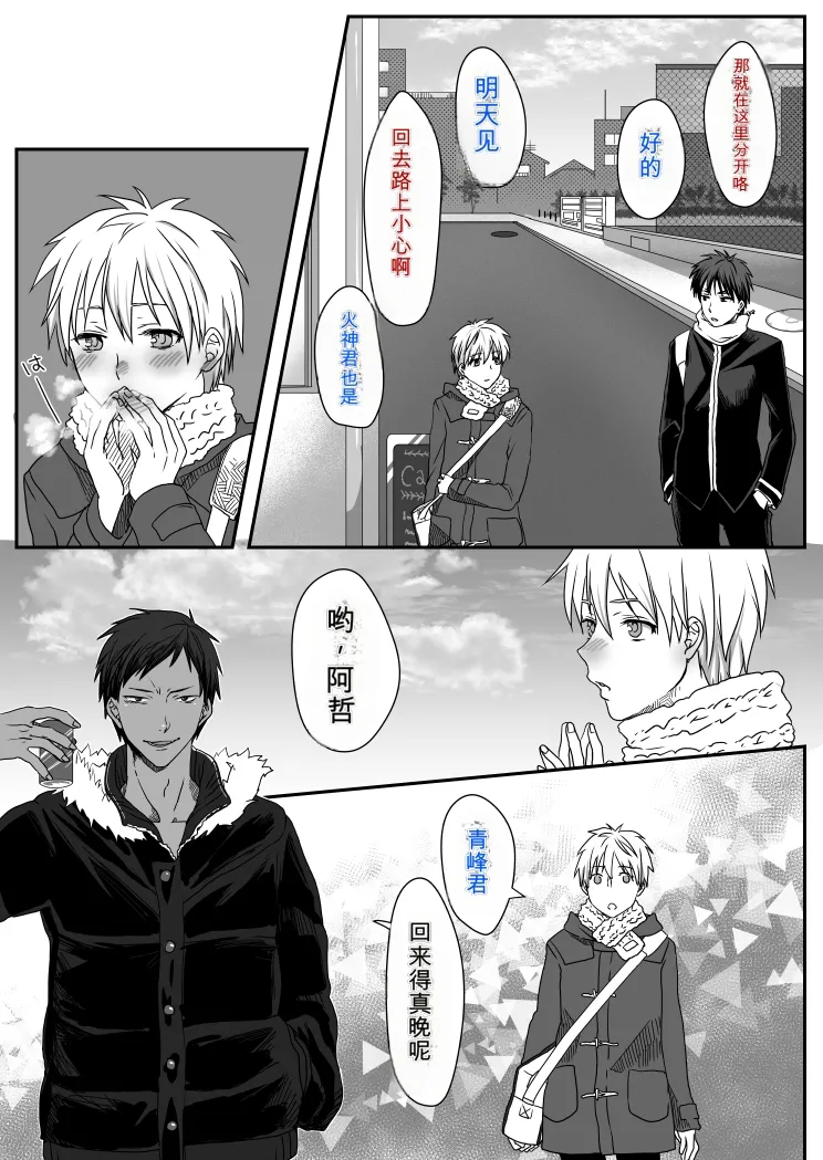 Bitch Kuroko-kun ♂ - Page 3