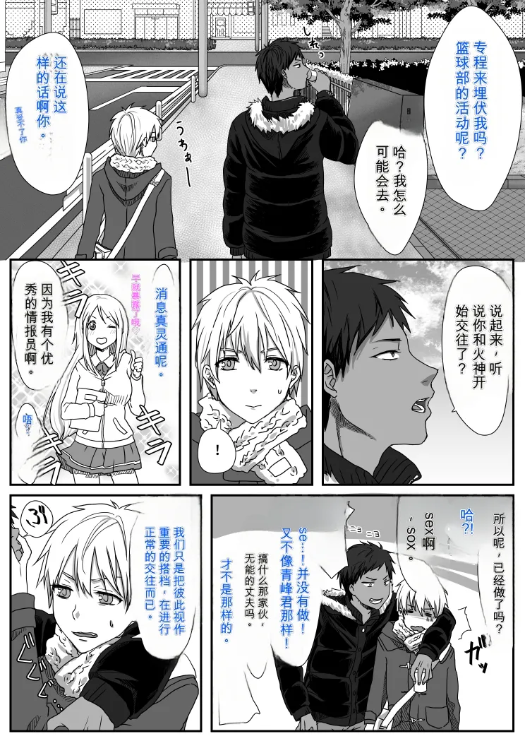 Bitch Kuroko-kun ♂ - Page 4