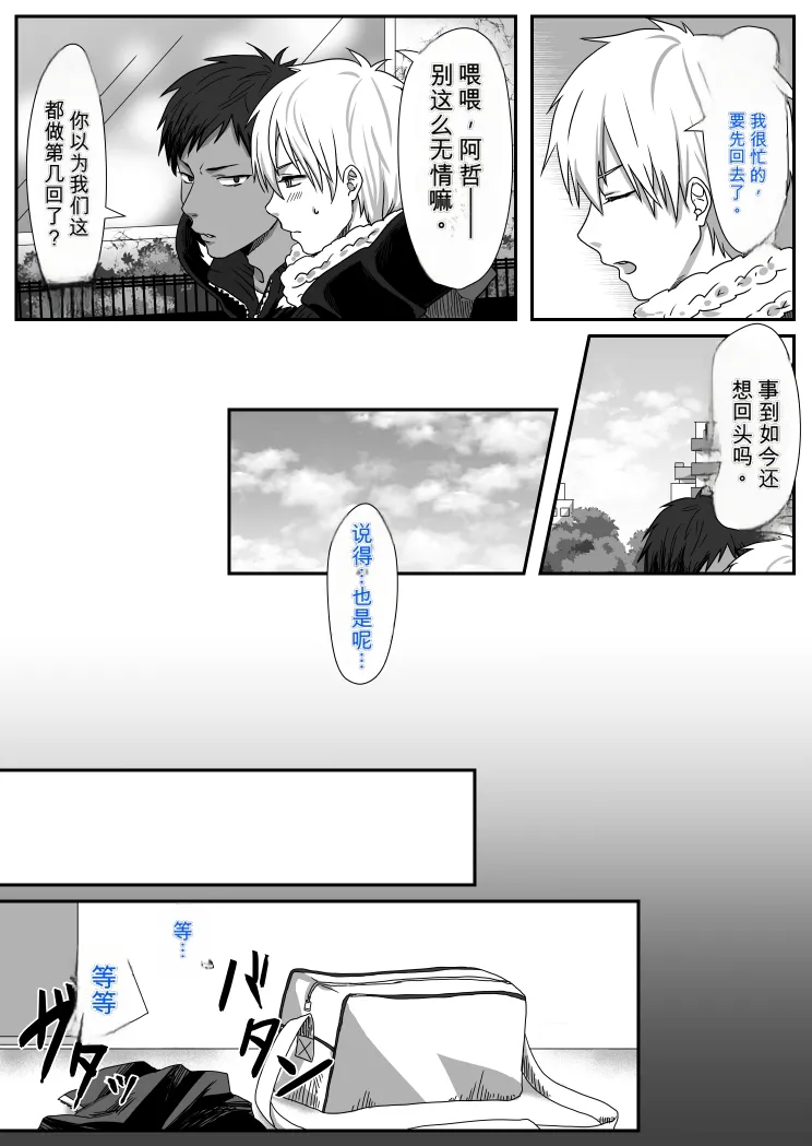 Bitch Kuroko-kun ♂ - Page 5