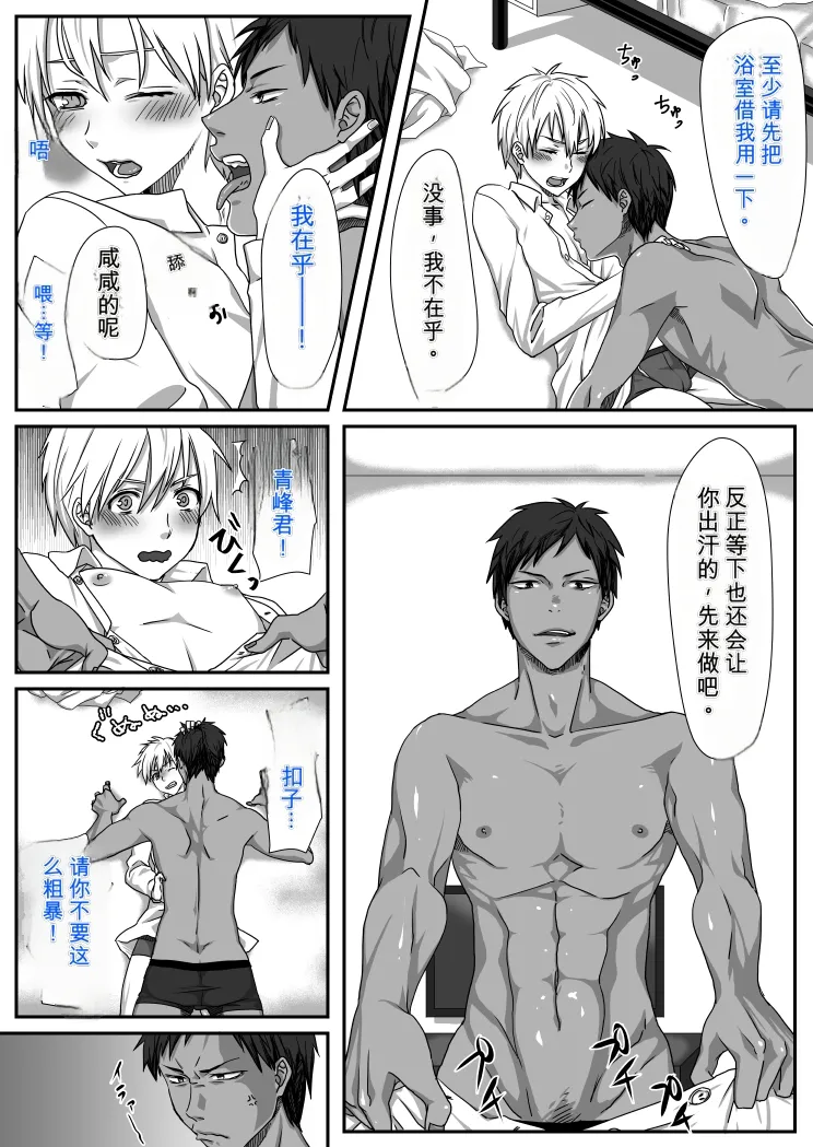Bitch Kuroko-kun ♂ - Page 6