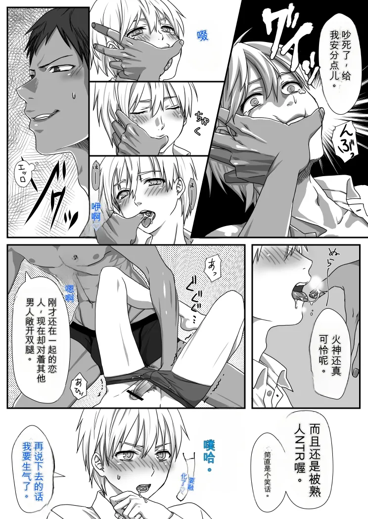 Bitch Kuroko-kun ♂ - Page 7
