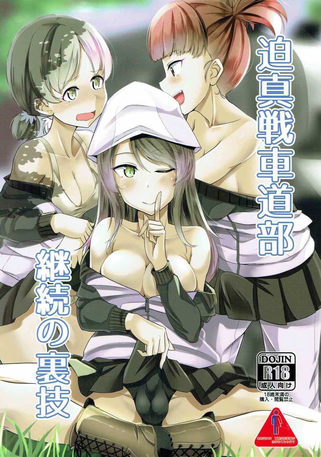 Hakushin Senshadoubu Keizoku no Urawaza - Page 1