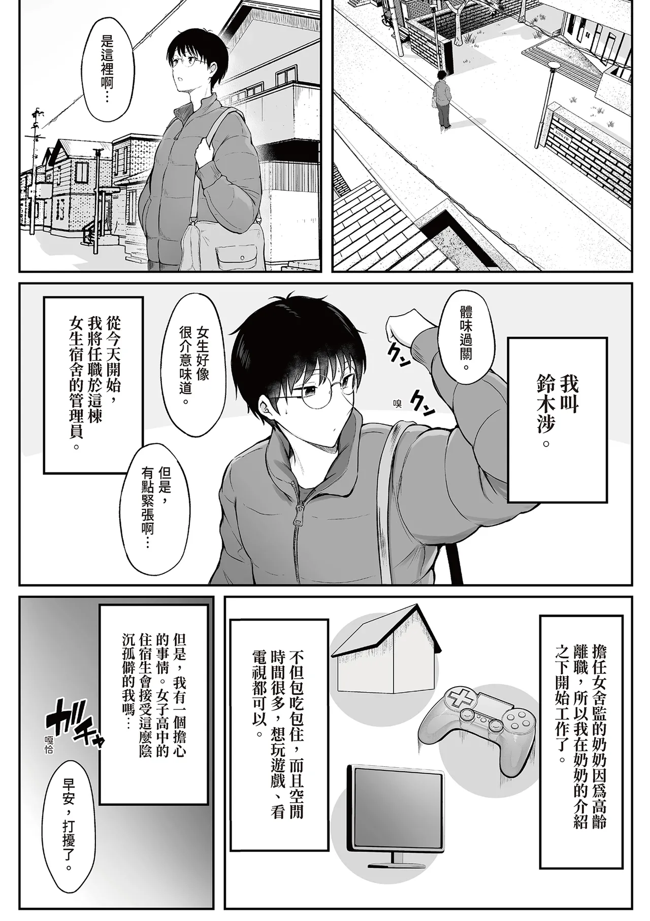 Joshiryou Kanrinin no Boku wa Gal Ryousei ni Furimawasarete masu - Page 5