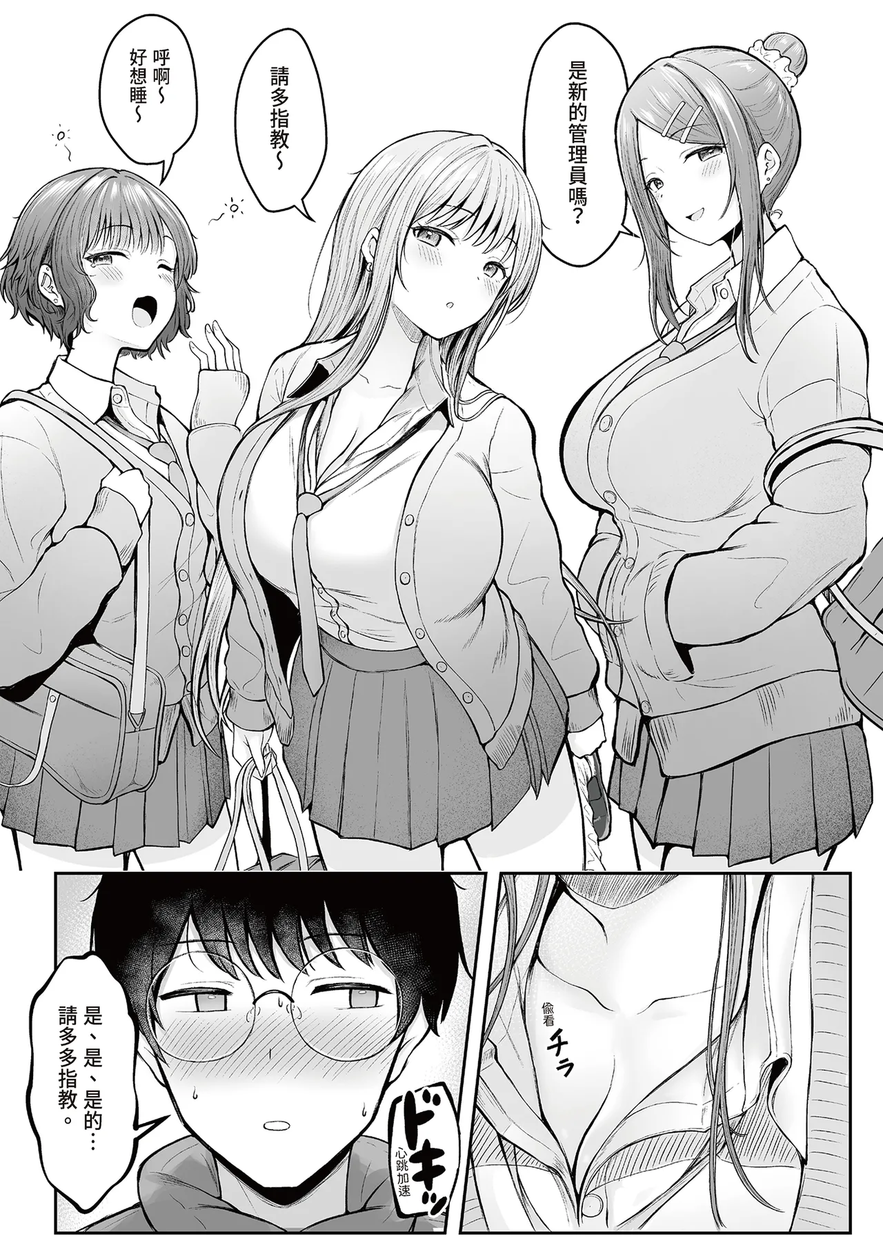 Joshiryou Kanrinin no Boku wa Gal Ryousei ni Furimawasarete masu - Page 6