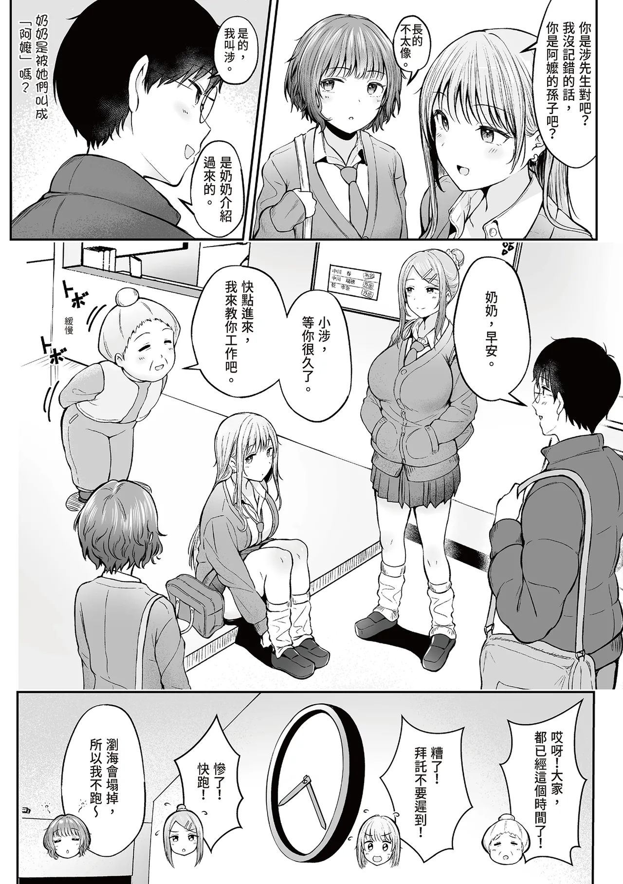 Joshiryou Kanrinin no Boku wa Gal Ryousei ni Furimawasarete masu - Page 7