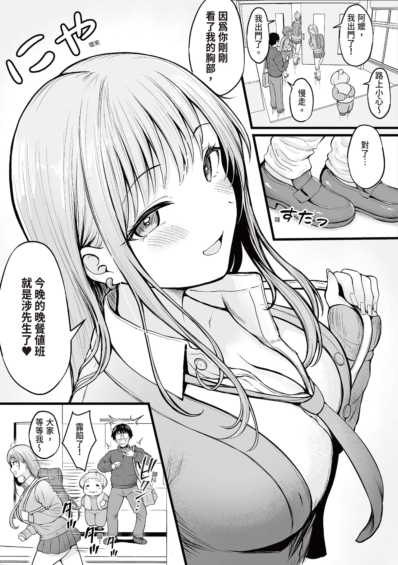Joshiryou Kanrinin no Boku wa Gal Ryousei ni Furimawasarete masu - Page 8