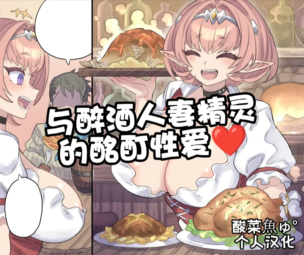 与醉酒人妻的酩酊性爱♥ - Page 1