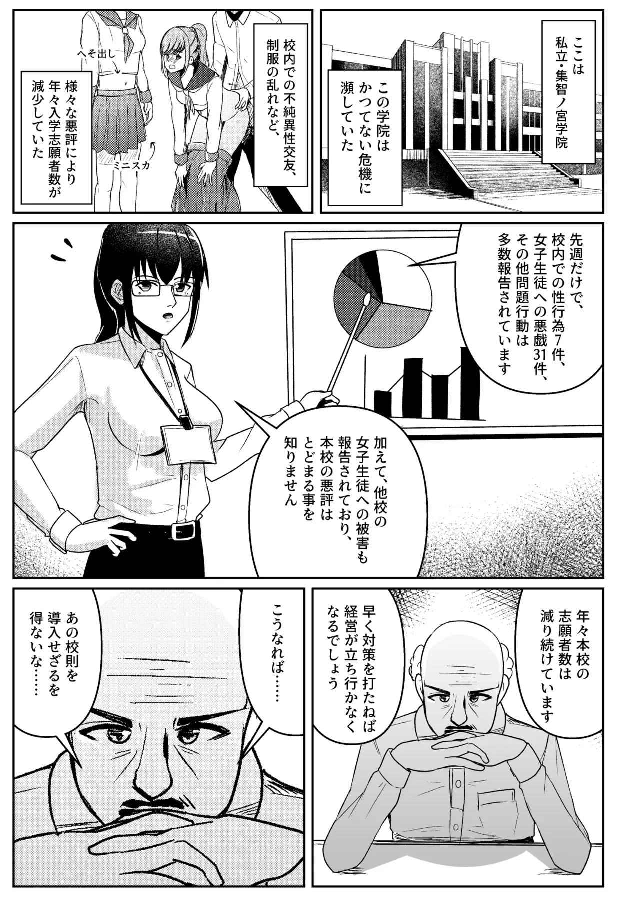 Shiritsu Shuutomonomiya Gakuin! - Page 1