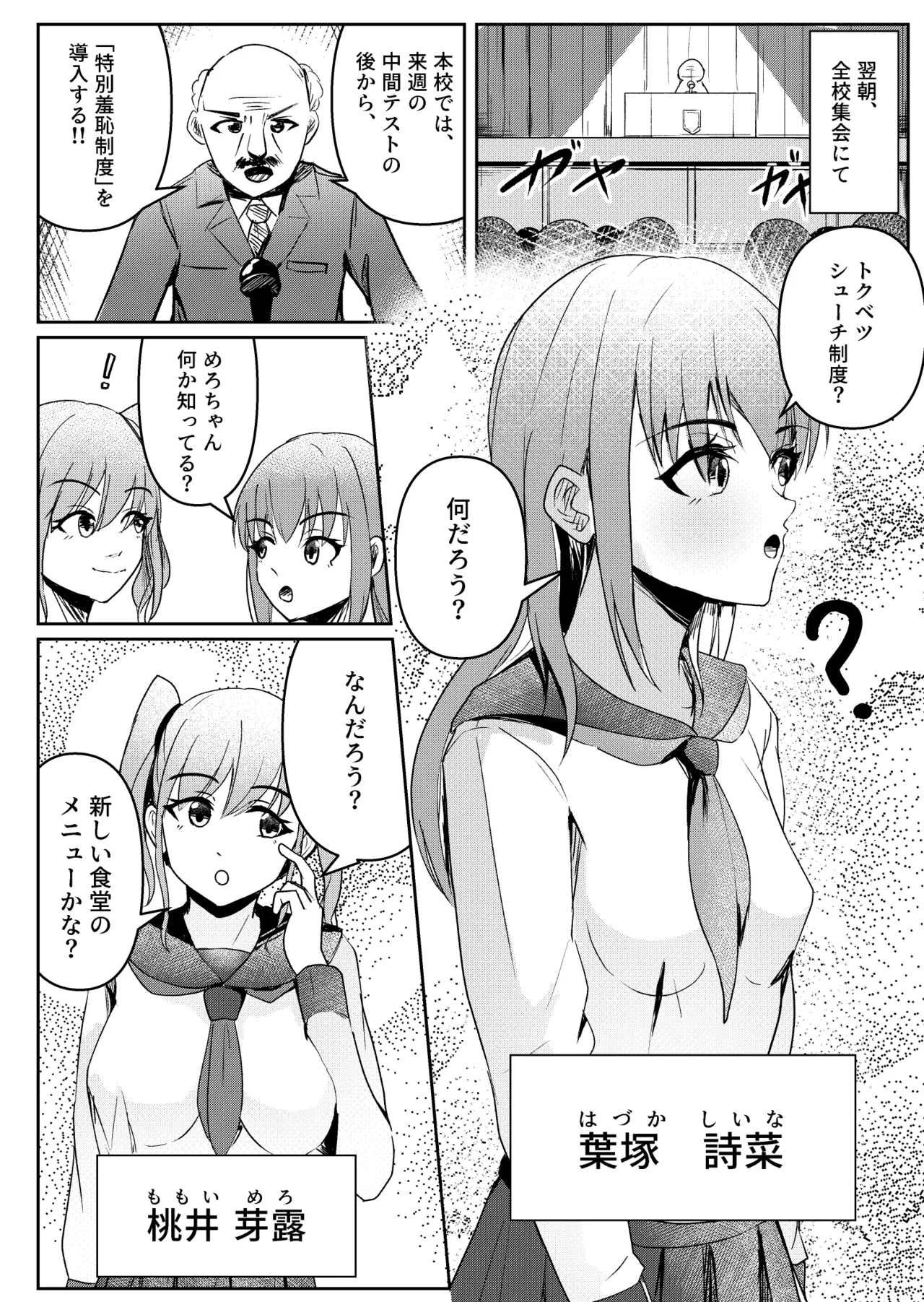 Shiritsu Shuutomonomiya Gakuin! - Page 2
