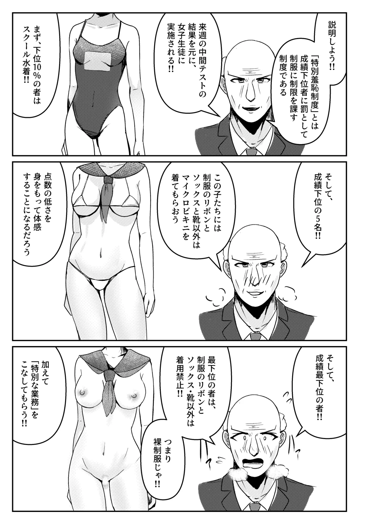 Shiritsu Shuutomonomiya Gakuin! - Page 3