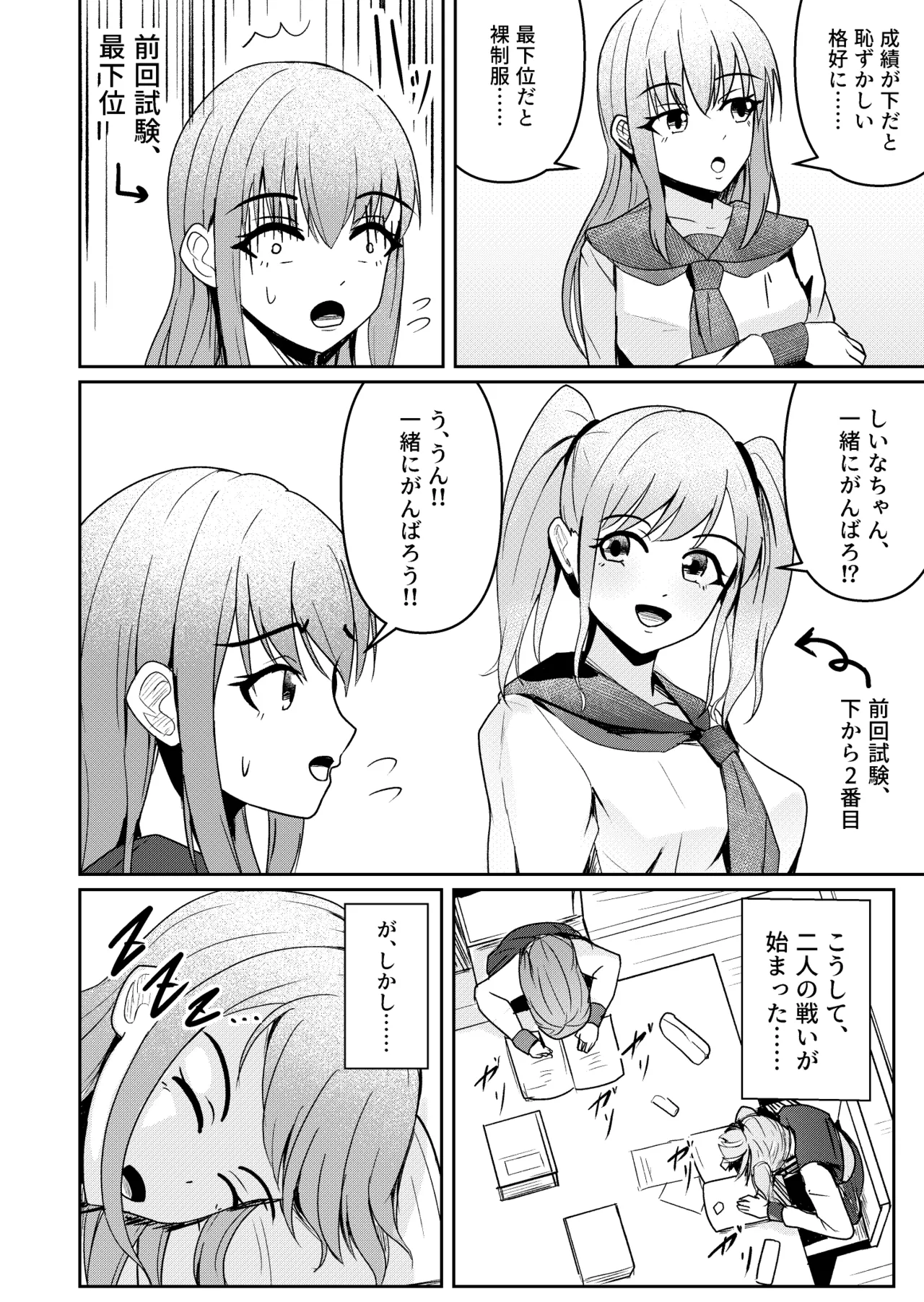 Shiritsu Shuutomonomiya Gakuin! - Page 4