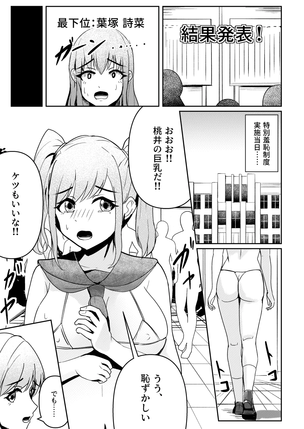 Shiritsu Shuutomonomiya Gakuin! - Page 5