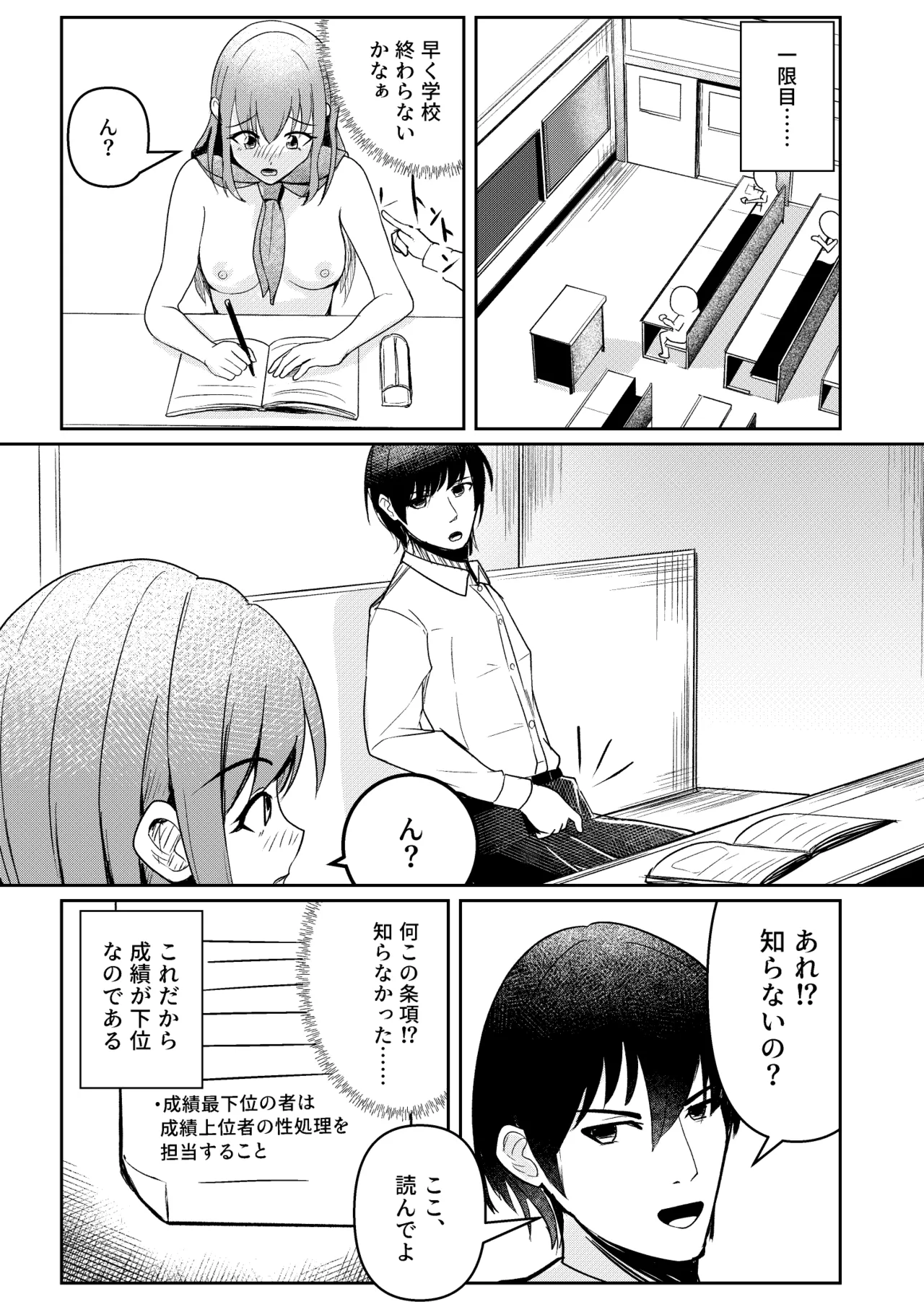 Shiritsu Shuutomonomiya Gakuin! - Page 7