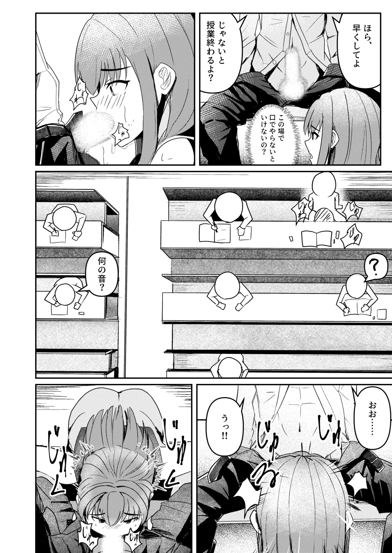 Shiritsu Shuutomonomiya Gakuin! - Page 8